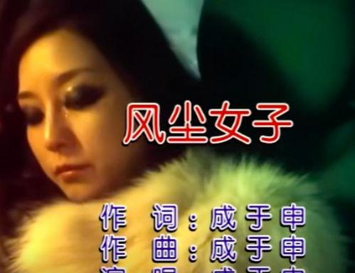 风尘女子,尘世浮华中的悲欢离合