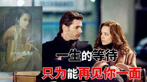 时间旅行者的妻子2009