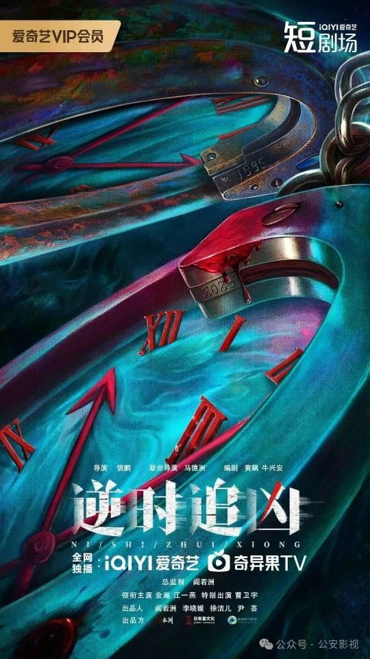 逆时追凶,穿梭时空的犯罪侦查之旅