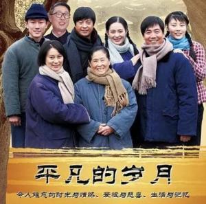 平凡的岁月,平凡生活的温馨回忆