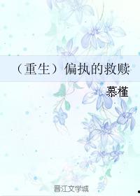 偏执救赎,心灵救赎之路的探索与启示