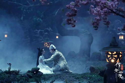 倩女幽魂：人间情,人间情——跨越生死的爱情传奇