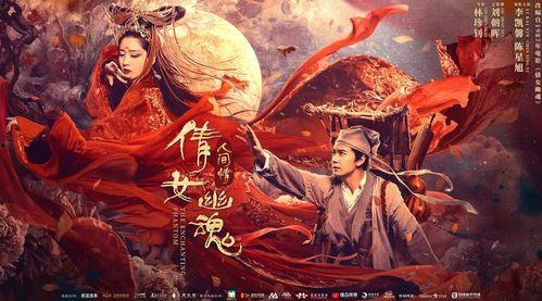 倩女幽魂：人间情,人间情——跨越生死的爱情传奇