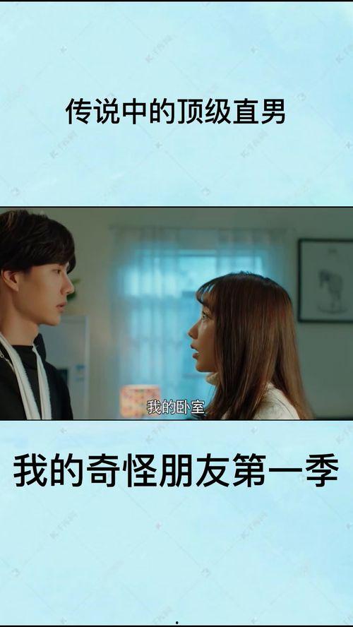 我的奇怪朋友第一季,第一季奇幻冒险之旅