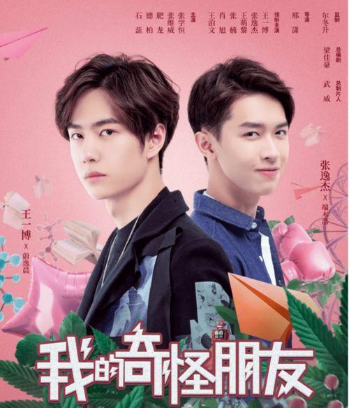 我的奇怪朋友第一季,第一季奇幻冒险之旅