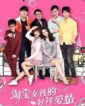 淘宝女孩的好评爱情,淘宝女孩好评背后的甜蜜爱情故事