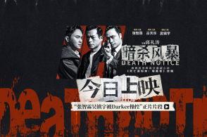 暗杀风暴粤语版,风云变幻的暗杀世界，惊心动魄的生死较量