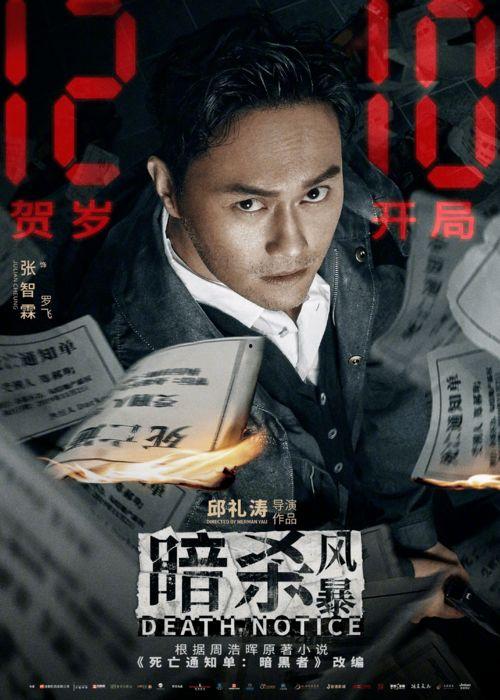 暗杀风暴粤语版,风云变幻的暗杀世界，惊心动魄的生死较量