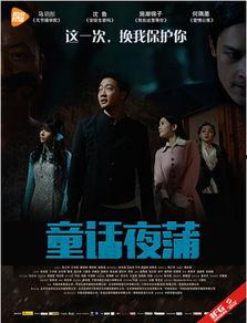 童话夜蒲,梦幻仙境的狂欢之旅