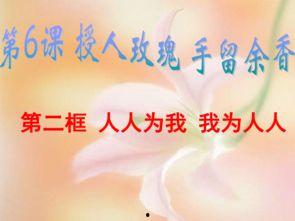 我为人人,探寻人性的光辉与阴影