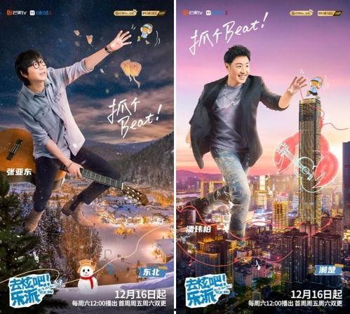 去炫吧！乐派,探寻音乐的魅力与青春的旋律