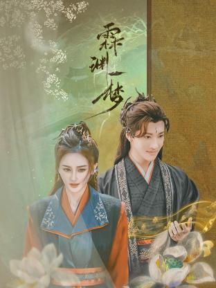 霖渊一梦,探寻神秘梦境的奇幻之旅